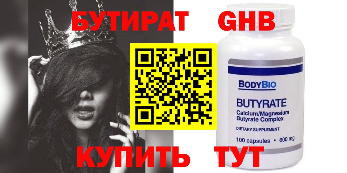 БУТИРАТ жидкий экстази  Вход с VPN  Великий Устюг 