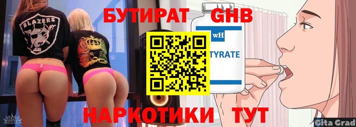 Бутират оксибутират Великий Устюг