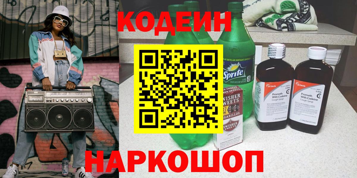 Кодеиновый сироп Lean Purple Drank  Кодеиновый сироп Lean напиток Lean (лин)  Великий Устюг  Вход с VPN 