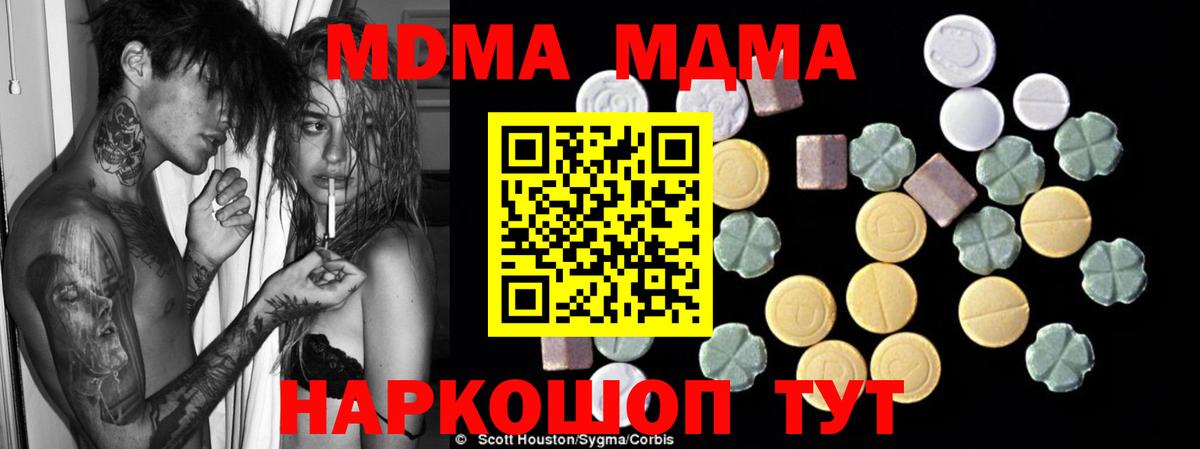 МДМА Molly  МДМА VHQ  МДМА  Вход с VPN  Великий Устюг 