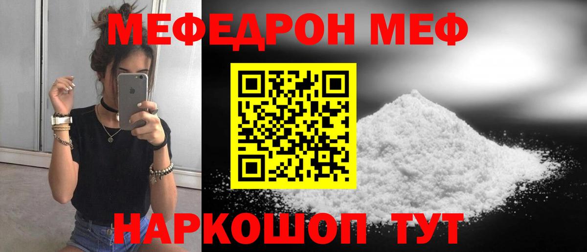 МЯУ-МЯУ кристаллы  МЕФ 4 MMC  МЯУ-МЯУ  Великий Устюг  Вход с VPN 